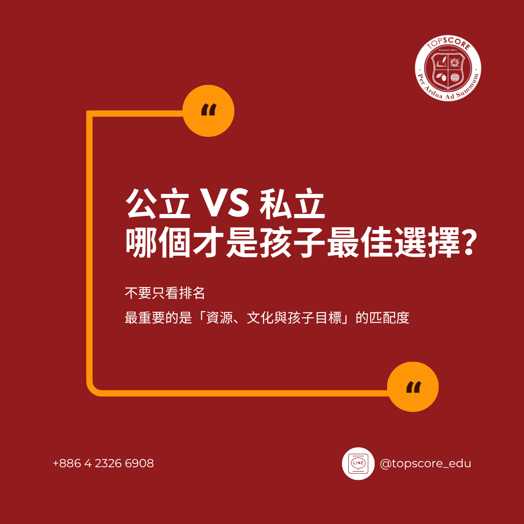 美國大學選校指南：公立 vs 私立，哪個最適合你的孩子？