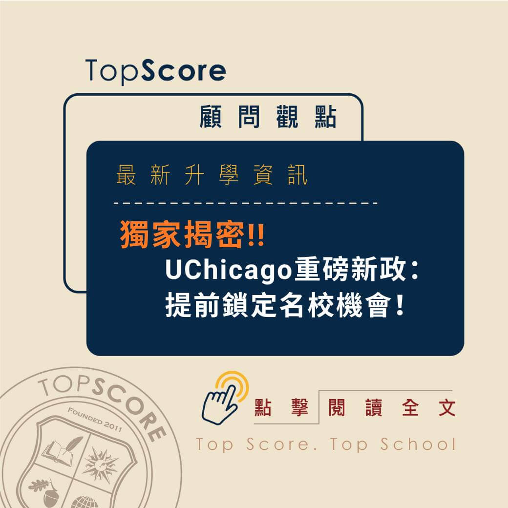 UChicago 新政策：SSEN
