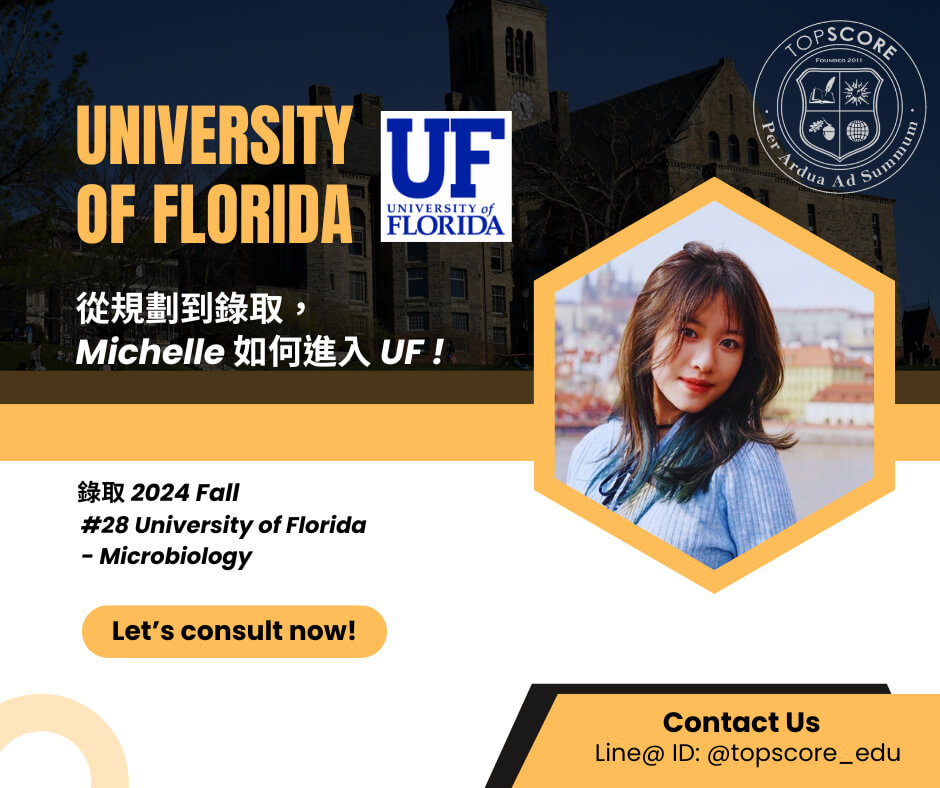 打開美國名校之門：規劃與申請全攻略