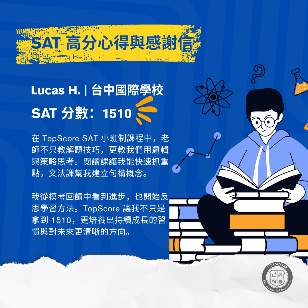 SAT 高分分享 + 感謝信｜TopScore 學員