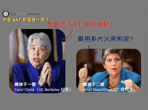 大師開講│不看 SAT 那要看什麼？