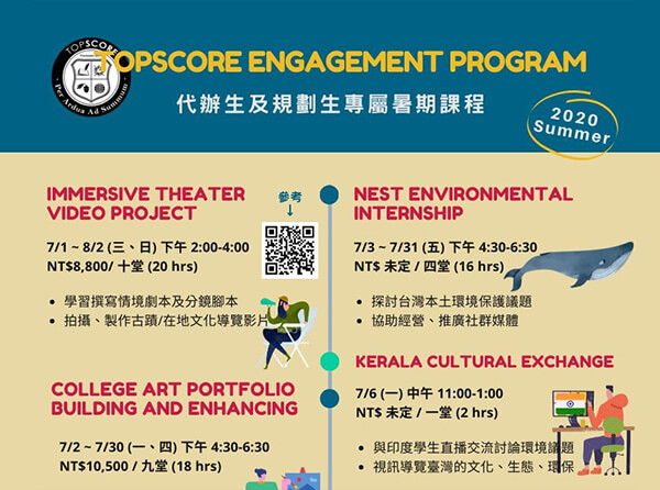 Engage│暑期藝文/實習課程出爐