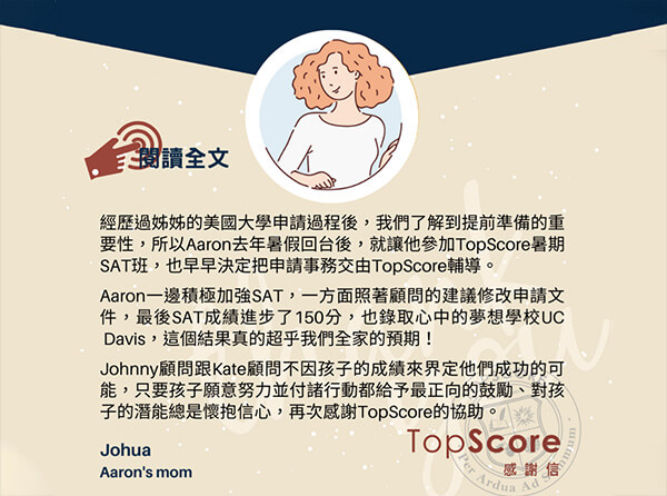 家長感謝信│Johua（孩子 SAT 短期進步 150 分、錄取 UC Davis）